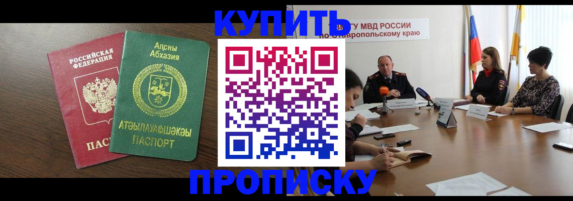 прописка в квартире в Уфе