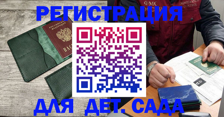 прописка для работы в Уфе