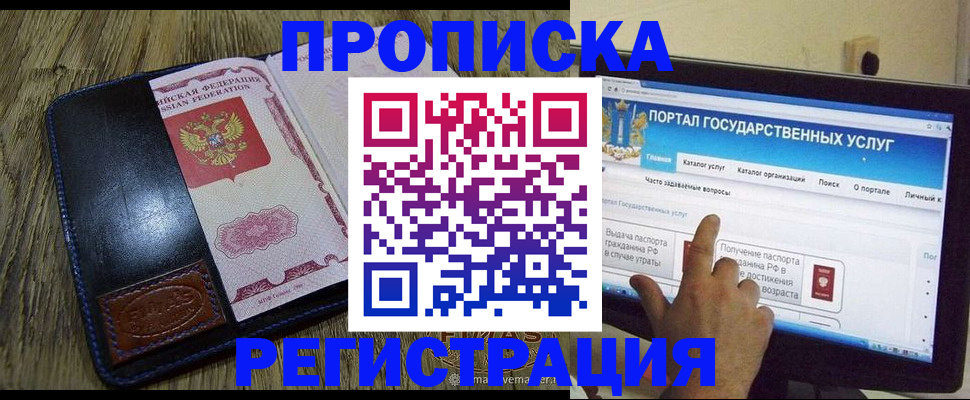 прописка гарантия в Уфе